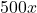 500x