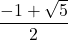 \dfrac{-1+\sqrt{5}}{2}